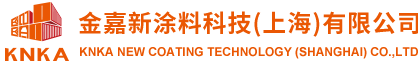 金嘉新涂料科技(上海)有限公司